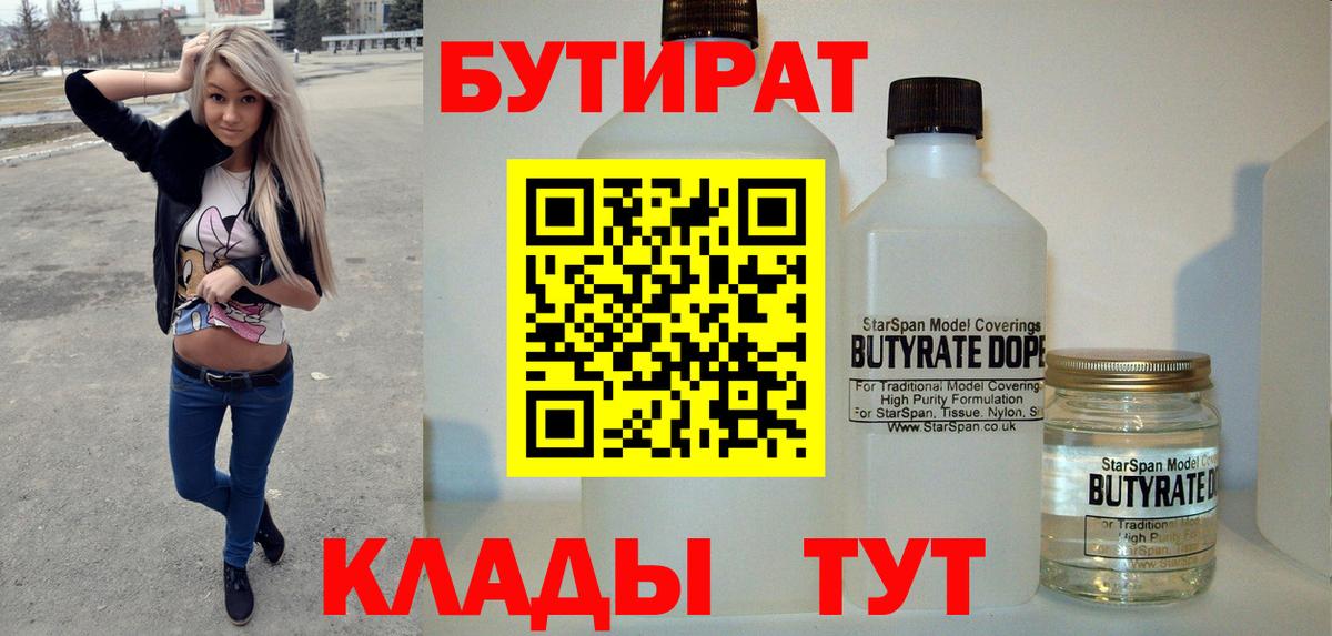 Бутират оксибутират Сергиев Посад