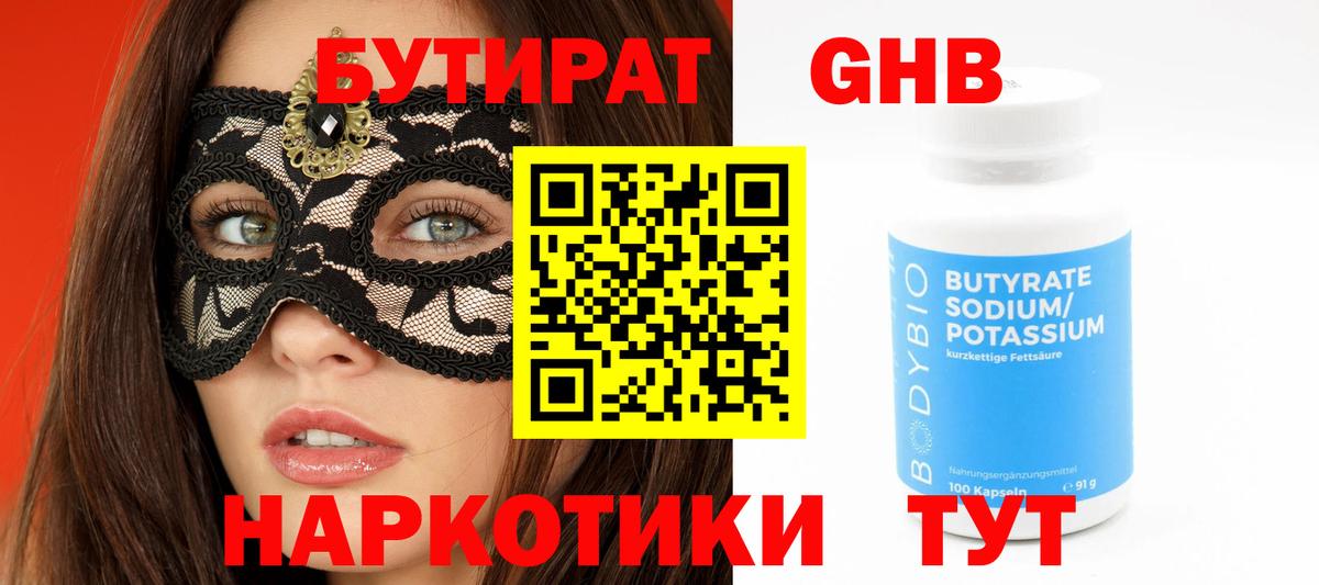 Бутират  Вход с VPN  Сергиев Посад  БУТИРАТ оксана 