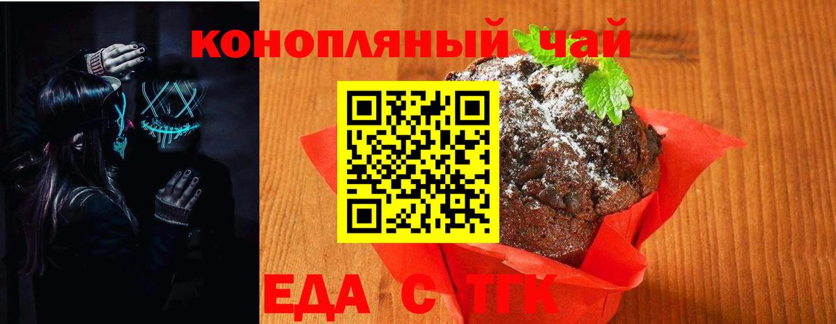 Печенье с ТГК конопля  Вход с VPN  Сергиев Посад 