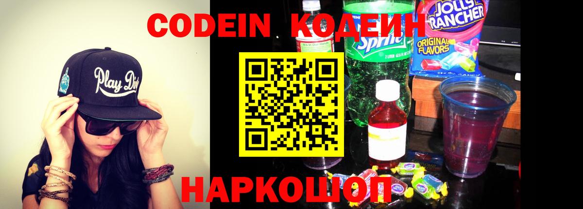Кодеин напиток Lean (лин)  Codein напиток Lean (лин)  Сергиев Посад  Вход с VPN 