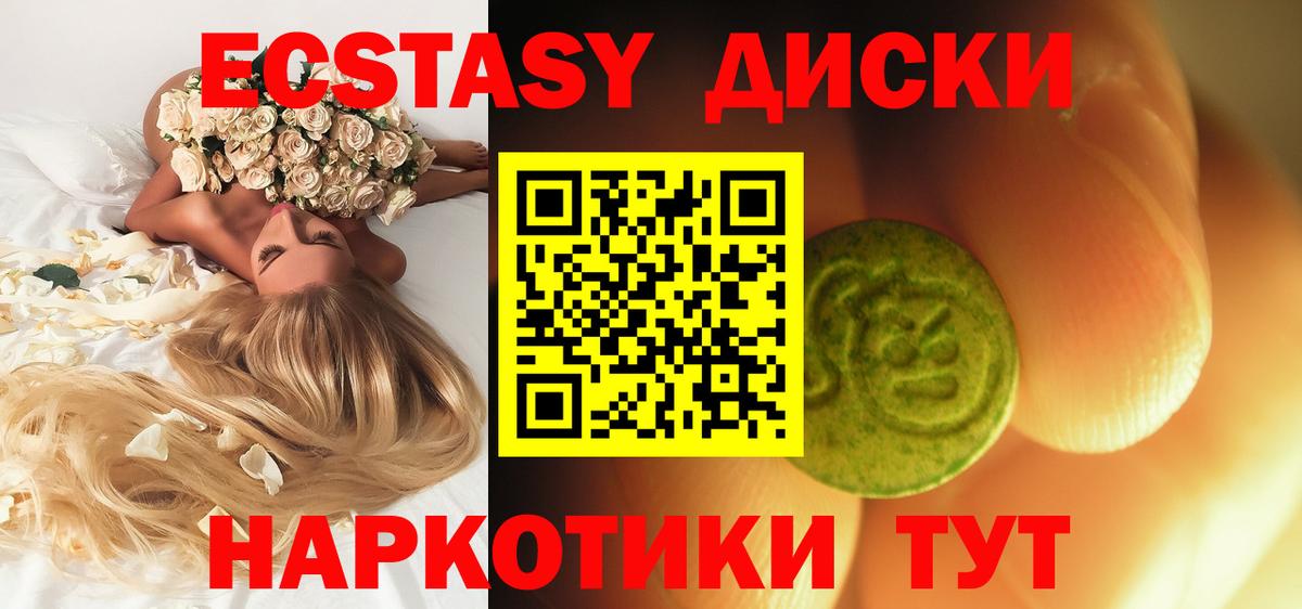 Экстази диски Сергиев Посад