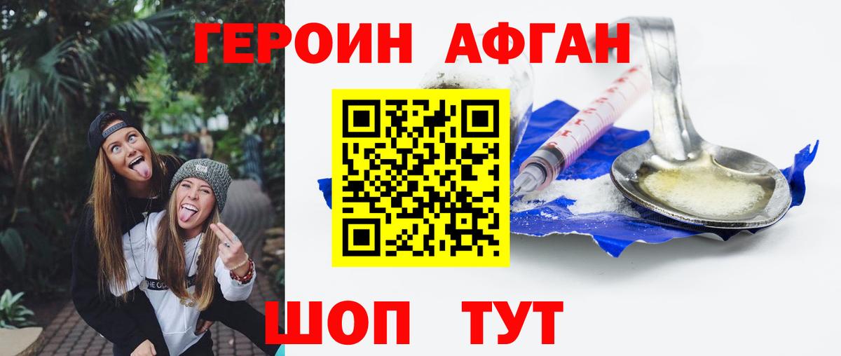 Героин VHQ Сергиев Посад