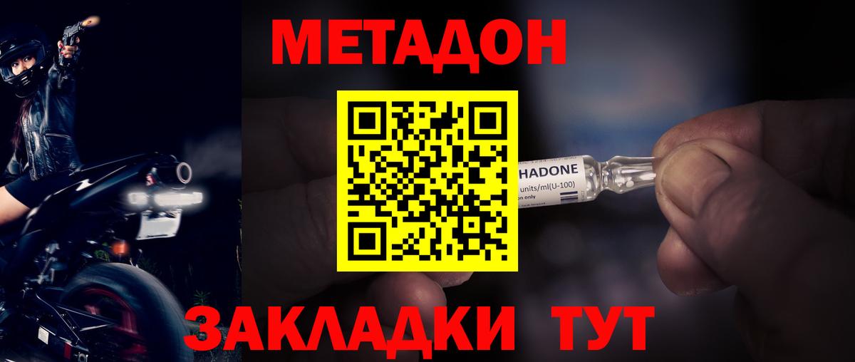 МЕТАДОН VHQ Сергиев Посад