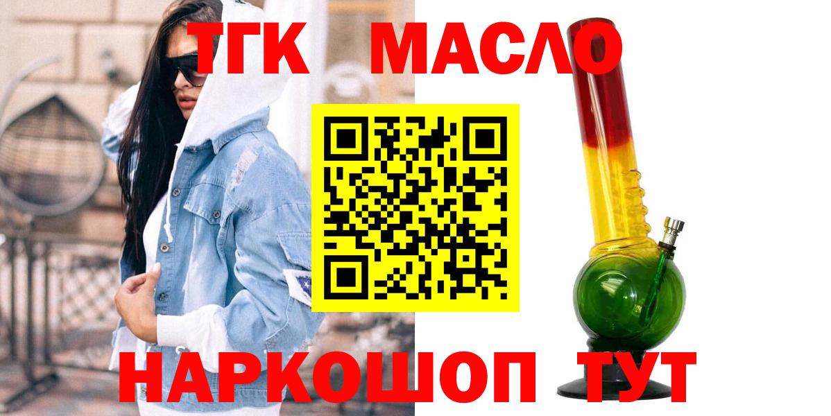 Дистиллят ТГК THC oil Сергиев Посад